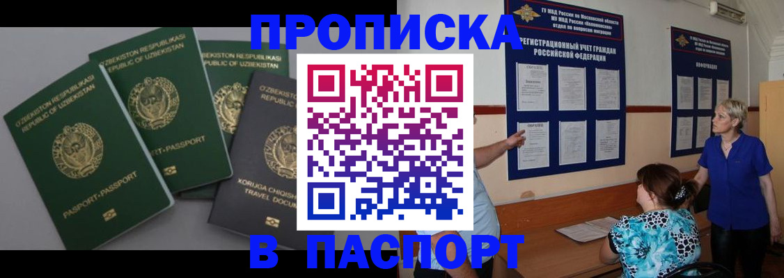 купить прописку в Карабулаке